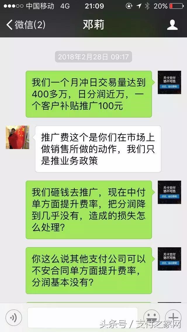 代理商怒斥中付支付毫无契约精神 !