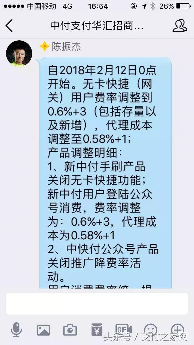 代理商怒斥中付支付毫无契约精神 !
