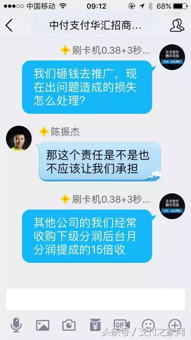 代理商怒斥中付支付毫无契约精神 !