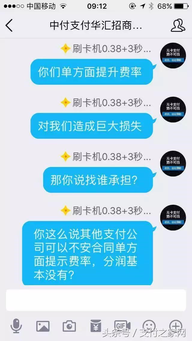 代理商怒斥中付支付毫无契约精神 !