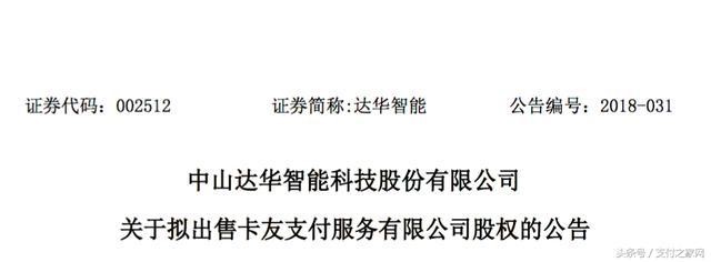 达华售卖卡友协议已签 手付款3.48亿10天内到 账