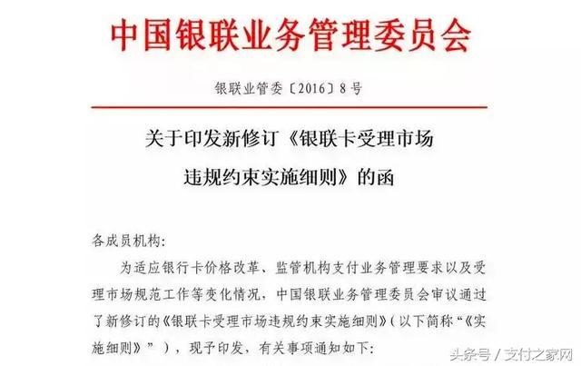 套码、跳码、32域违规屡禁不止,中郭银联下发至
