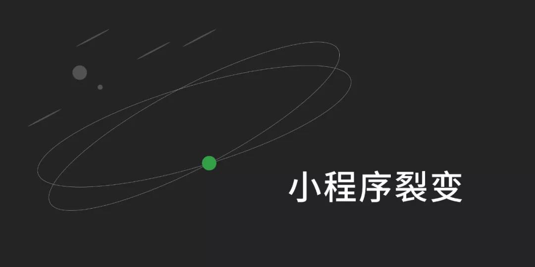 小程序在哪四个赛道上还有机会?