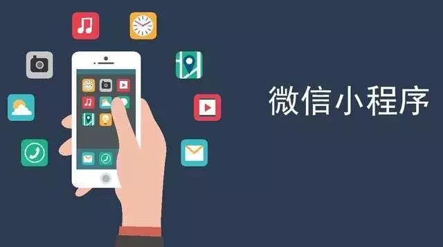 小程序它的开发要趁早