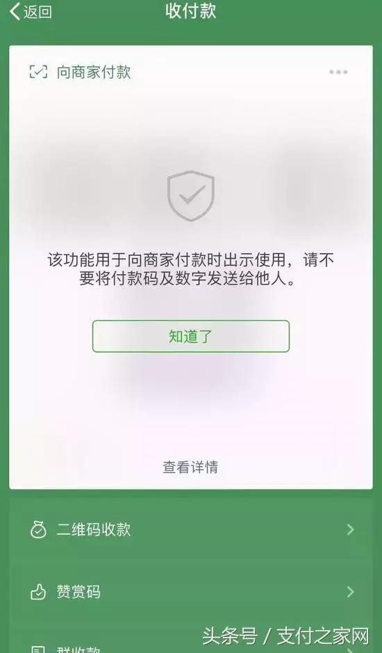 拉卡拉及中汇支付双双遭央行处罚 微信截图刷光