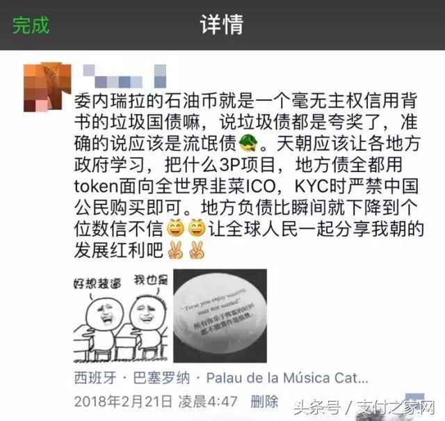 信联,百森通等三加支付公司违规遭罚 薛蛮子