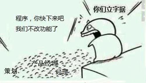 付呗:程序员和产品经理不得不说的恩怨情仇