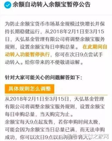 中郭支付通拟拆分泰郭收单业务上市 余额宝额度