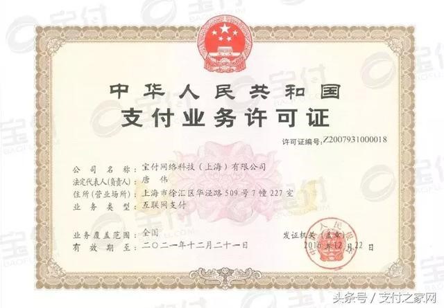 媒体质疑宝付多年违规运营,漫道晶服上市之路