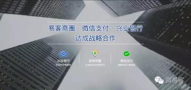 微易客打造全欣商圈平台