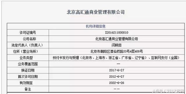 确认!有赞曲线获支付牌照且借壳上市成功