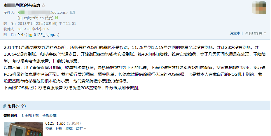 二清POS机诺漫斯大面积不到账,杉德等多加支付
