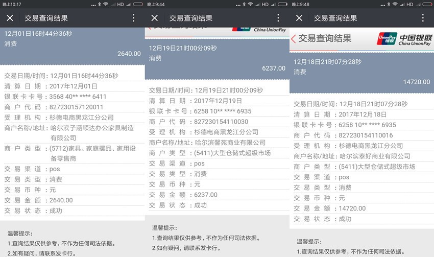 二清POS机诺漫斯大面积不到账,杉德等多加支付
