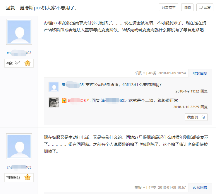 二清POS机诺漫斯大面积不到账,杉德等多加支付