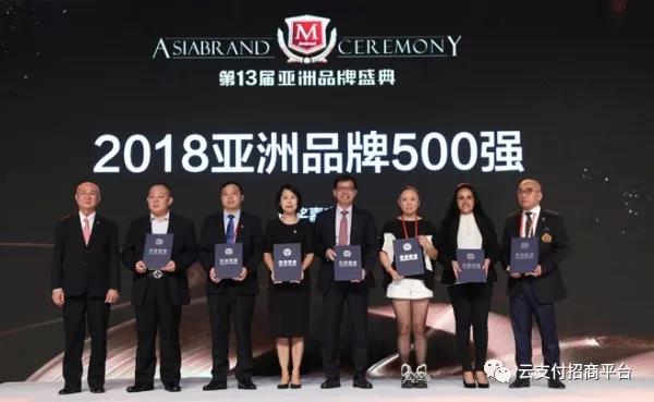 云付通连续三年入围亚洲品牌500强