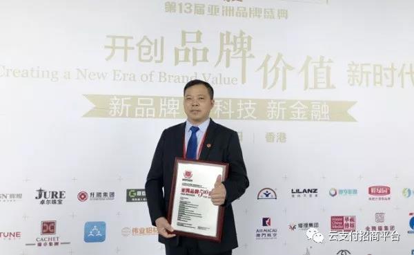 云付通连续三年入围亚洲品牌500强
