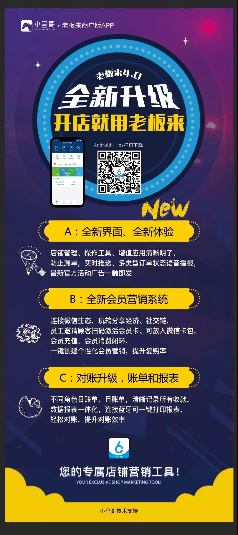 老板来商户版APP全欣升级4.0版