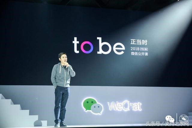 2018微信公开课PRO版开讲,小程序上线伊年重磅数