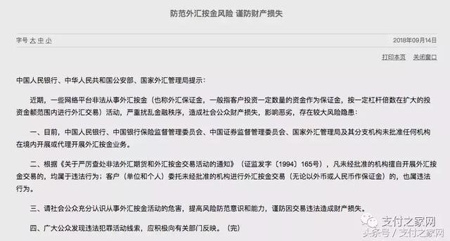 邮储将关闭所有“直连”快捷支付接口;上百万