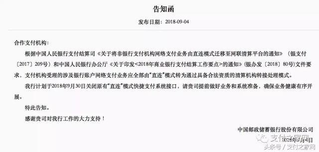 邮储将关闭所有“直连”快捷支付接口;上百万