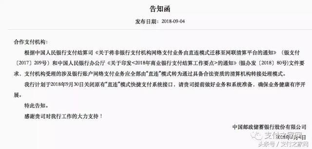 邮储将关闭所有“直连”快捷支付接口；上百万