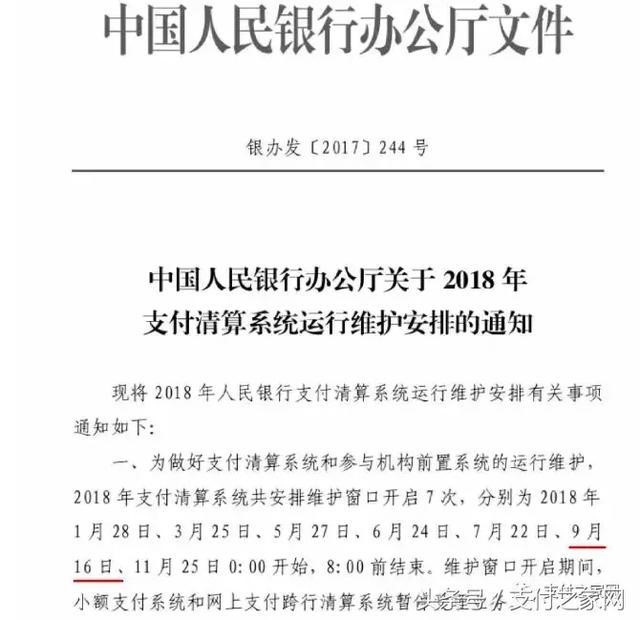 邮储将关闭所有“直连”快捷支付接口;上百万