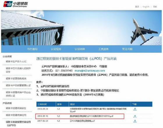 智能Pos机爆发时期 银联发布41款机器具备资质!