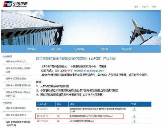 智能Pos机爆发时期 银联发布41款机器具备资质！