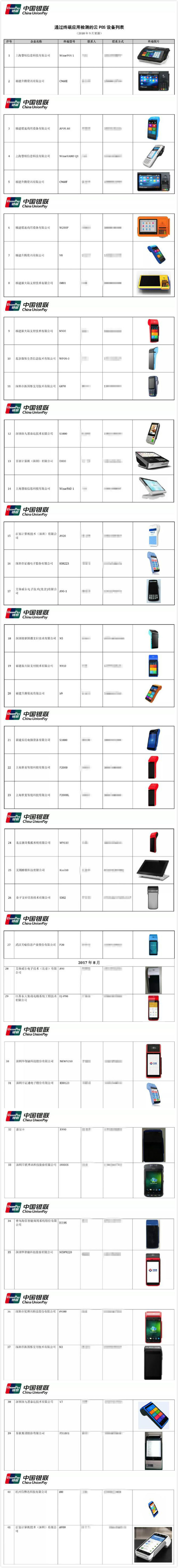 智能Pos机爆发时期 银联发布41款机器具备资质!
