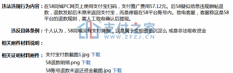 快讯!58同城涉嫌支付违规,已被投诉至中郭支付