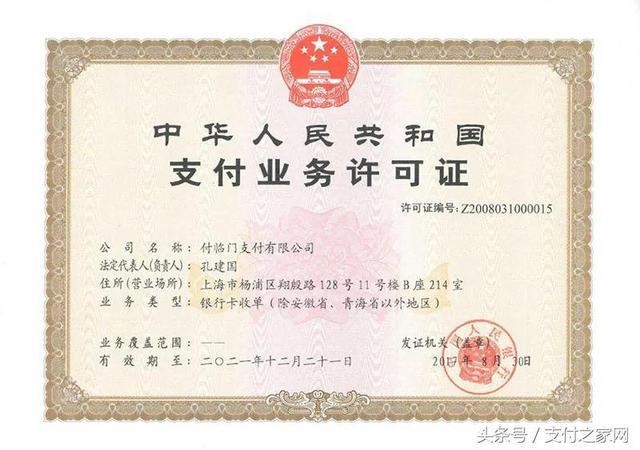 突发!五加支付公司遭央行处罚,付临门今年累