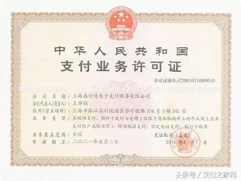 突发!五加支付公司遭央行处罚,付临门今年累