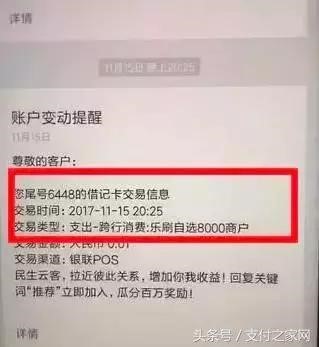 乐刷跳码到自选8000商户 郭民技术爆出5亿黑天鹅