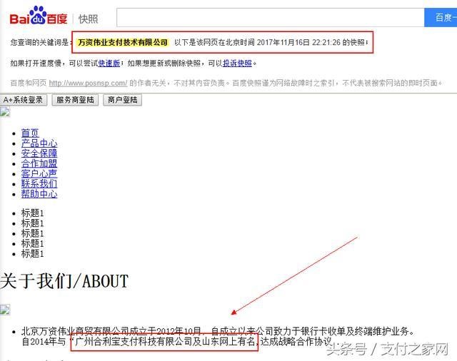 重磅!二清POS机万资伟业卷款跑路,涉及多加递