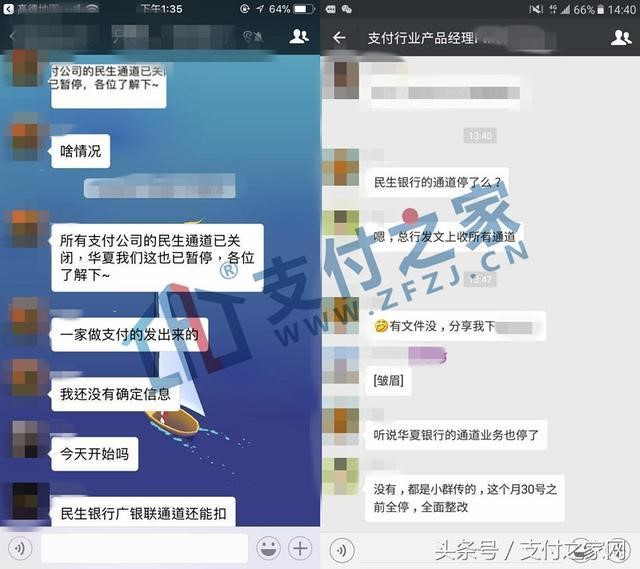 民生银行全面关停支付机够通道业务,银行系清