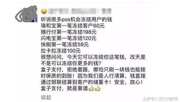 盒子支付有没有支付牌照?到底是不是二清?