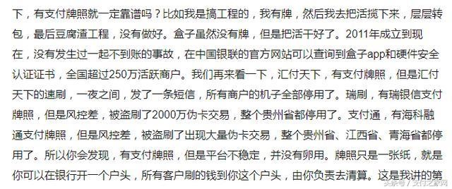盒子支付有没有支付牌照?到底是不是二清?