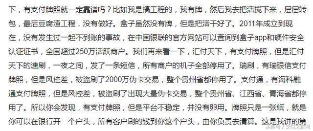 盒子支付有没有支付牌照？到底是不是二清？