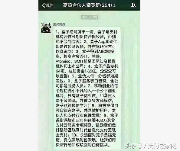 盒子支付有没有支付牌照?到底是不是二清?