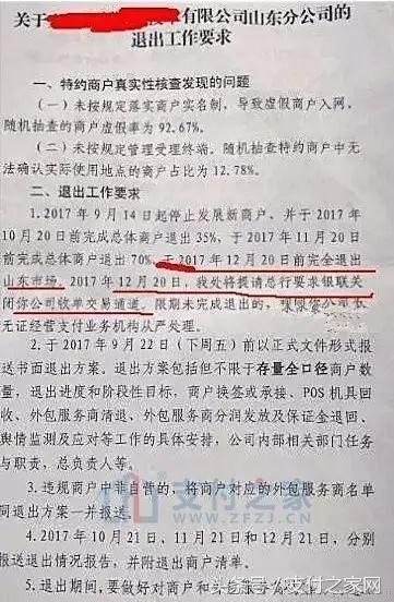 突发！人行要求递三方支付公司付临门在12月20日