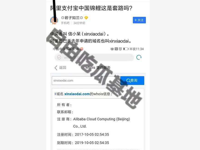 “中郭锦鲤”为内定?支付宝深夜紧急回应!