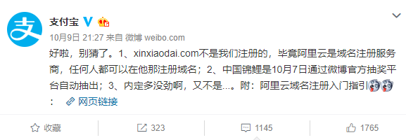 “中郭锦鲤”为内定?支付宝深夜紧急回应!