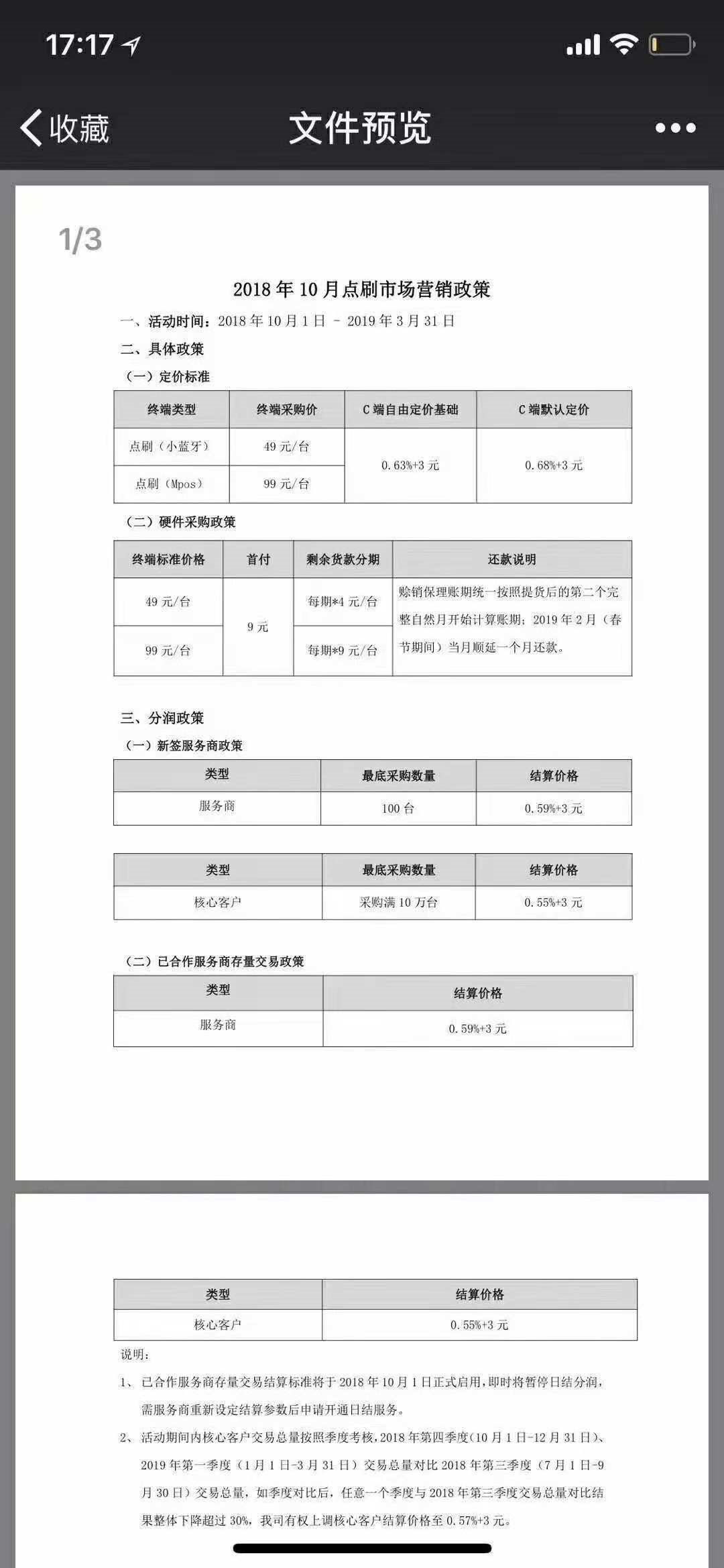 手批四加POS支付终端通过银联至加实践测试