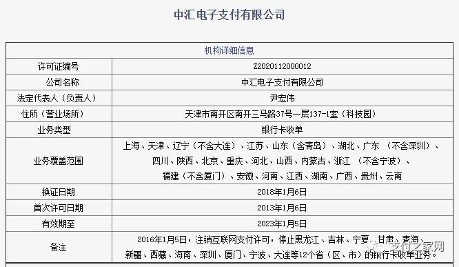 椟加！中汇支付控制权疑易主，多明高管考勤机