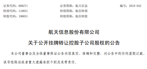 POS服务商北京捷文估值8亿，航天信息拟转让所持