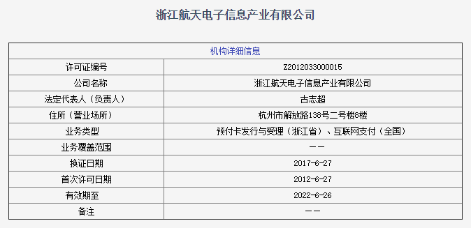 POS服务商北京捷文估值8亿，航天信息拟转让所持