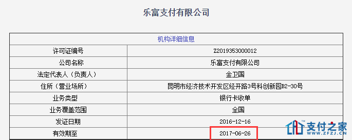 乐富支付发表公告，宣布已全面终止收单业务