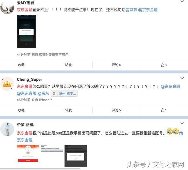 快讯！多位网友反映京东金融客户端无法登陆