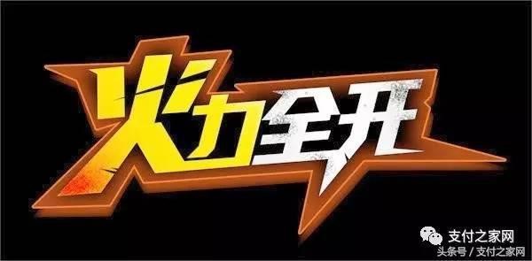火力全开!快钱付临门等25家支付公司遭央行行政