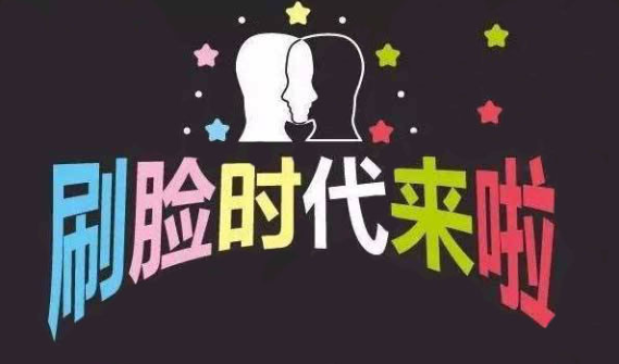 移动支付时代,刷脸支付开启支付欣格局